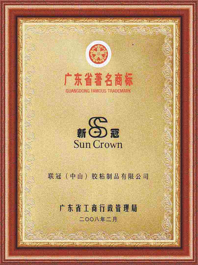 Famous trademark of Guangdong Province
