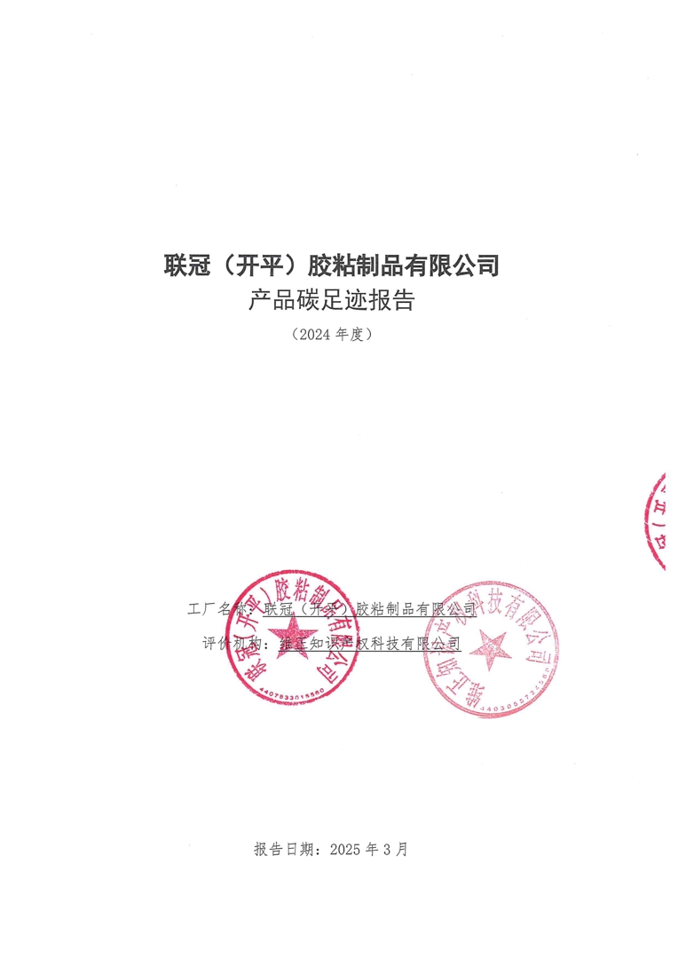 附件5-XX 产品碳足迹报告.jpg