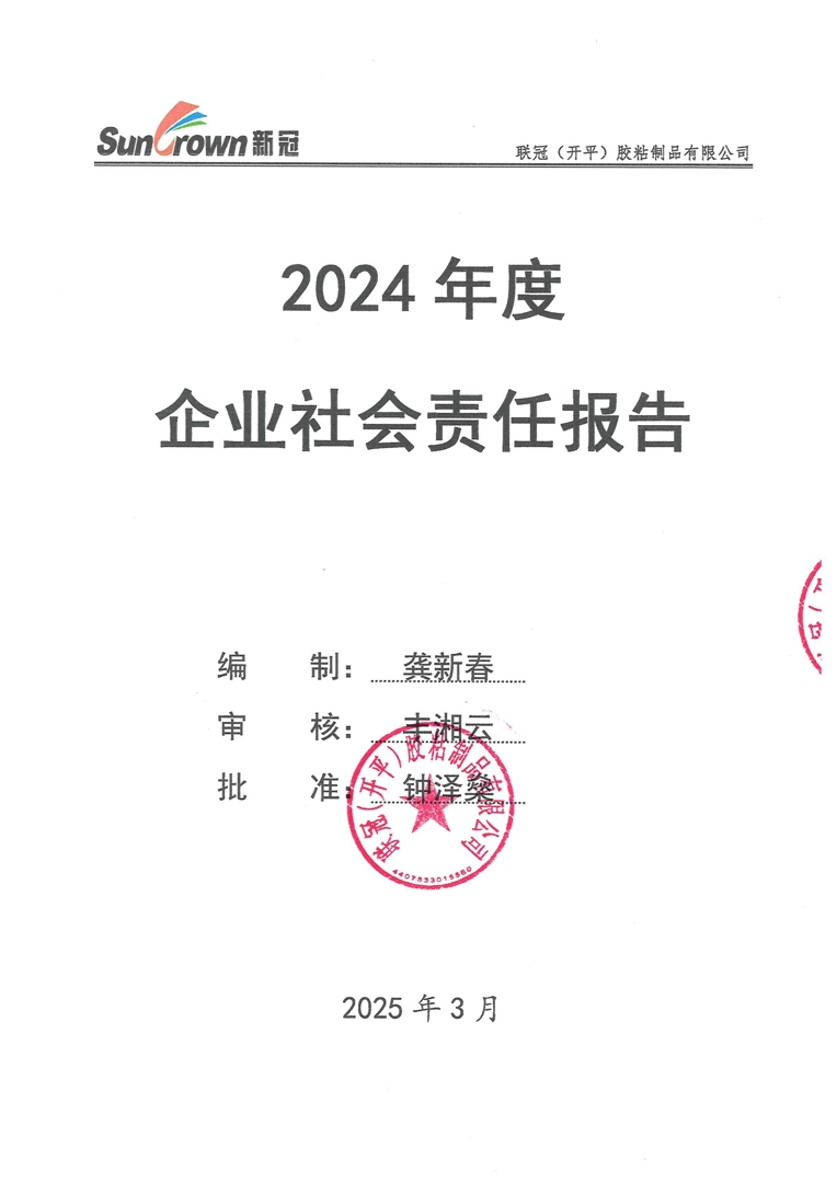 附件3-9 社会责任报告.jpg
